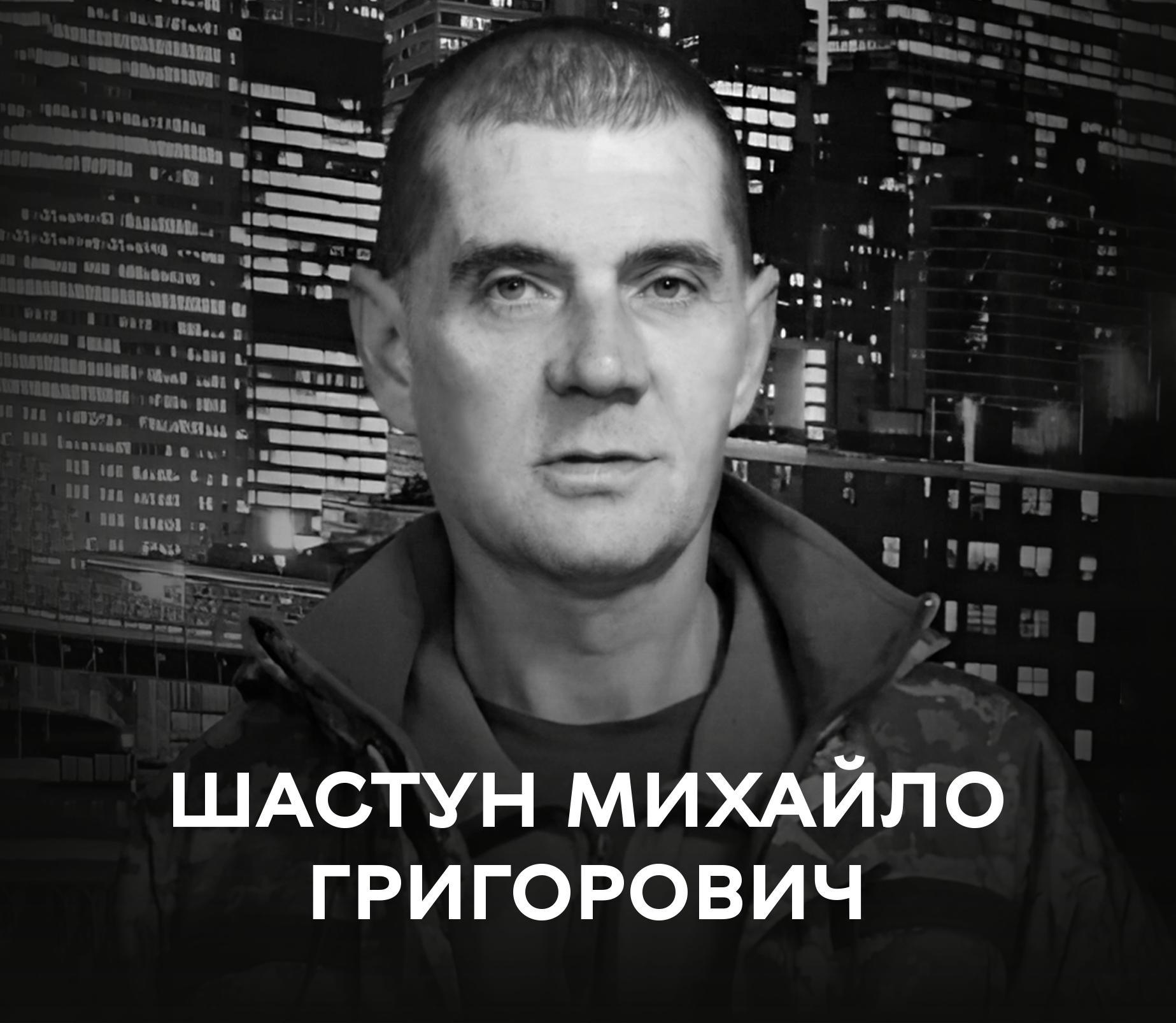 Вінниця проводжає у вічність Захисника Михайла Шастуна, який загинув у Бахмутському районі